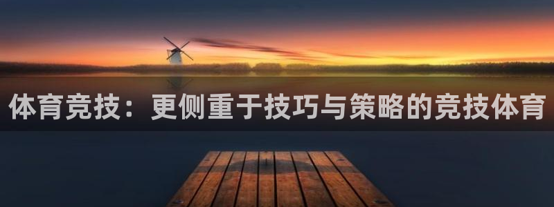 即嗨体育抢先版：体育竞技：更侧重于技巧与策略的竞技体育